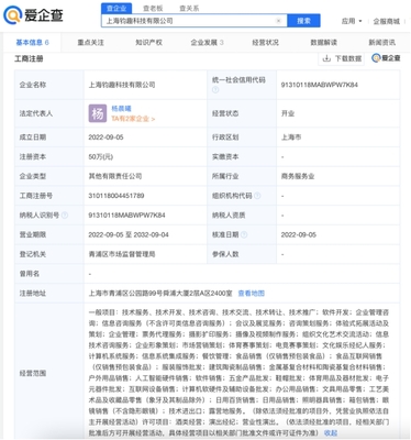 哈啰出行上海成立科技公司，拓展業務至露營及互聯網銷售